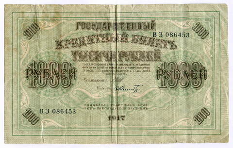 Кредитный билет 1000 рублей 1917 года. Временное правительство. Кассир Шмидт ВЗ 086453. VG-