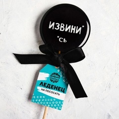 Леденец с печатью 