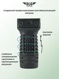 Рукоятка тактическая средняя, DLG Tactical