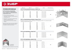 ЗУБР УК-2.5, 65 x 145 x 145 x 2.5 мм, цинк, крепежный уголок (31012-145) (20 штук)