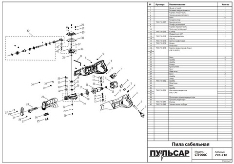 Щеткодержатель ПУЛЬСАР СП 900С (793-718-013)