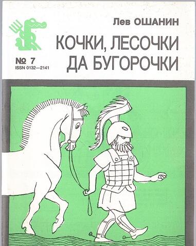 Кочки, лесочки да бугорочки