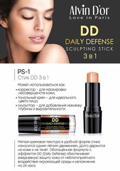 Alvin D`or PS-1 Корректор-стик  DD 3х1daily defence  тон 02 нюд  9гр