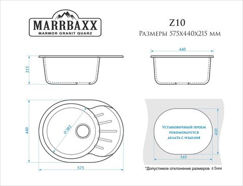 Мойка Marrbaxx Z10 575х440 мм