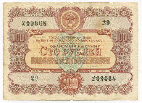 Облигация 100 рублей 1956 год. Серия № 209068. F