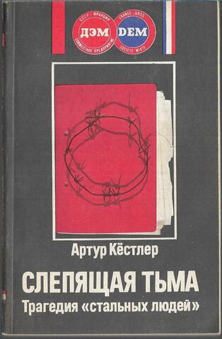 Слепящая тьма