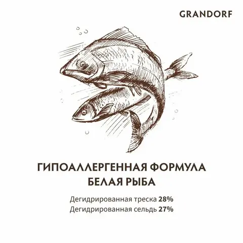 GRANDORF Adult Mini (White Fish) для мелких пород, белая рыба (чувствительное пищеварение, склонность к аллергии)
