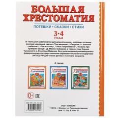 Книга для чтения читаем  детском саду. хрестоматия  года  хрестоматия