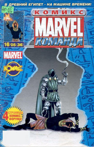 Marvel: Команда №36