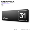 Табличка с номером кабинета 
