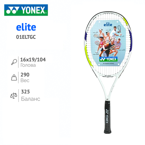 Теннисная ракетка Yonex Elite 27