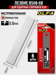 OLFA 100 мм, 6 шт, лезвие (OL-BS08-6B)