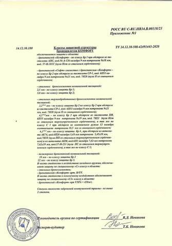 Бронежилет Комфорт 2-2 тип УНИ (скрытое ношение)