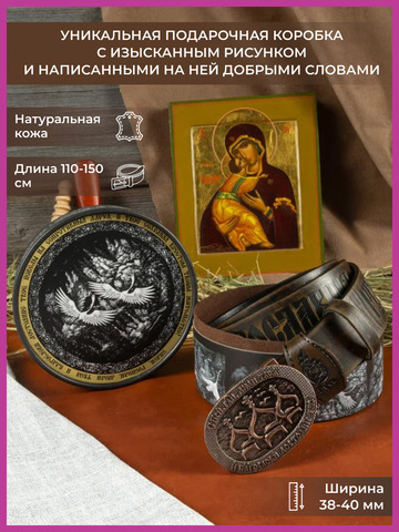 Кожаный ремень «Валдайский»