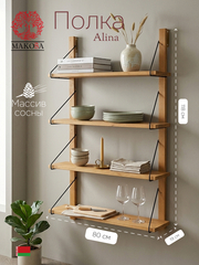 Полка настенная, 80х19х118, Алина, для ванной, стеллаж деревянный, MAKOSA