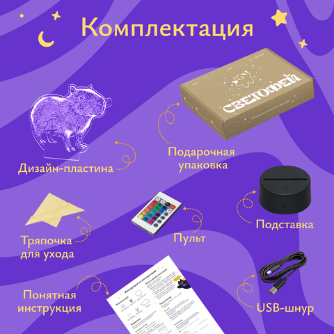 Ночник подарок Капибара сестре, девушке, подруге
