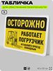Табличка для обеспечения безопасности 