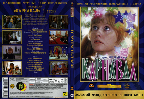 Карнавал