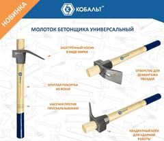 Киянка КОБАЛЬТ 350 гр., деревянная рукоятка из ясеня, круглый боёк, диаметр бойка 70 мм