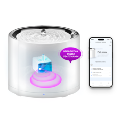 Умный питьевой фонтан для животных с системой фильтрации Eversweet PRO UVC