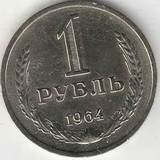 1964 P4162 СССР 1 рубль XS годовик