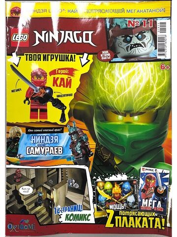 Журнал с мини-фигуркой Lego Ninjago № 11