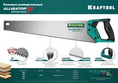KRAFTOOL Alligator Universal 7, 550 мм, 7 TPI, 3D зуб, универсальная ножовка (15004-55)