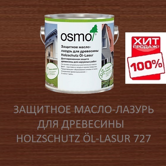 ХИТ! Защитное масло-лазурь для древесины для наружных работ OSMO 727 ...