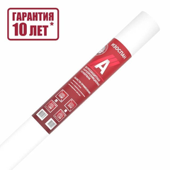 ИЗОСПАН A Гидро-ветрозащитная паропроницаемая мембрана (35м2) //