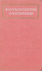 О воспитании
