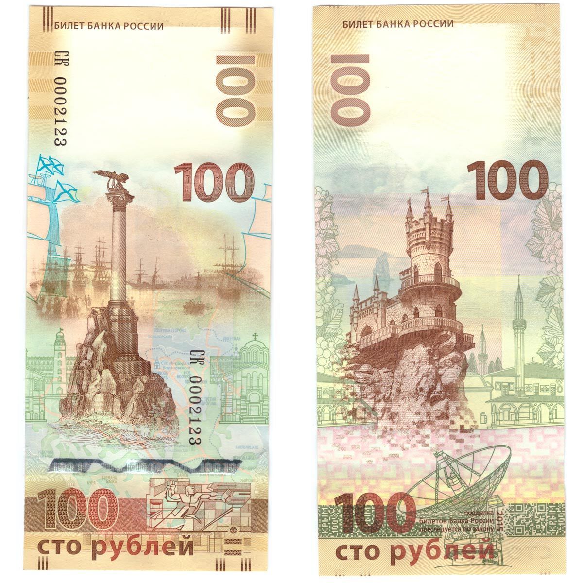 100 рублей 2015 г. Крым-Севастополь. Серия: -СК- Низкий номер №0002123 UNC  – купить за 690 ₽ | BANKNOTNIK