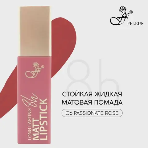 FFleur L480 Стойкая жидкая матовая помада Long Lasting 8H тон 06 Passionate rose