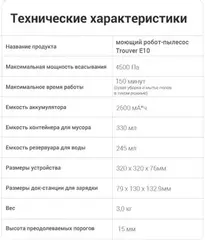 Пылесос-робот Dreame Trouver E10 50Вт белый