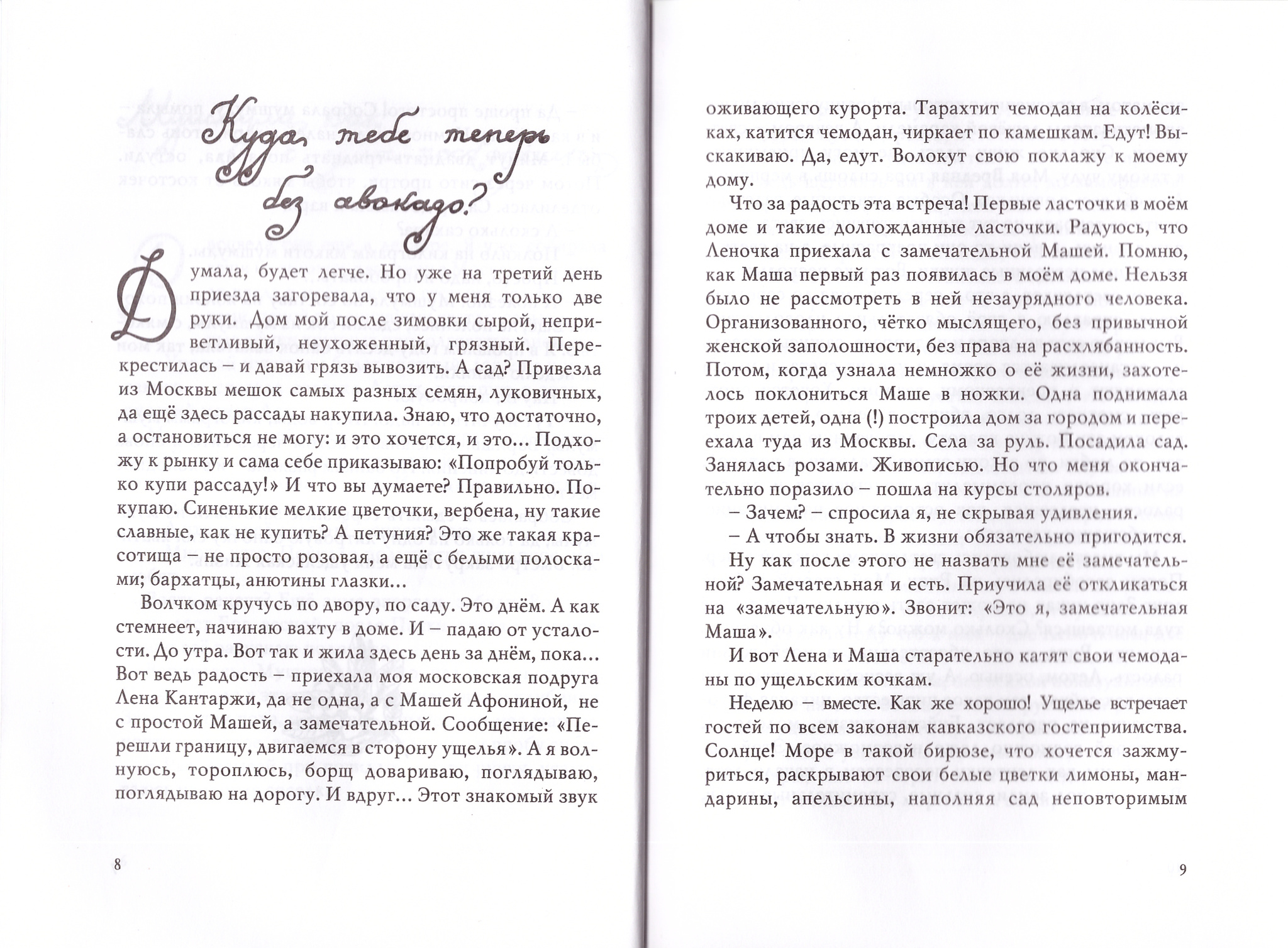 Благодарю тебя. Наталья Сухинина - купить по выгодной цене | Уральская  звонница