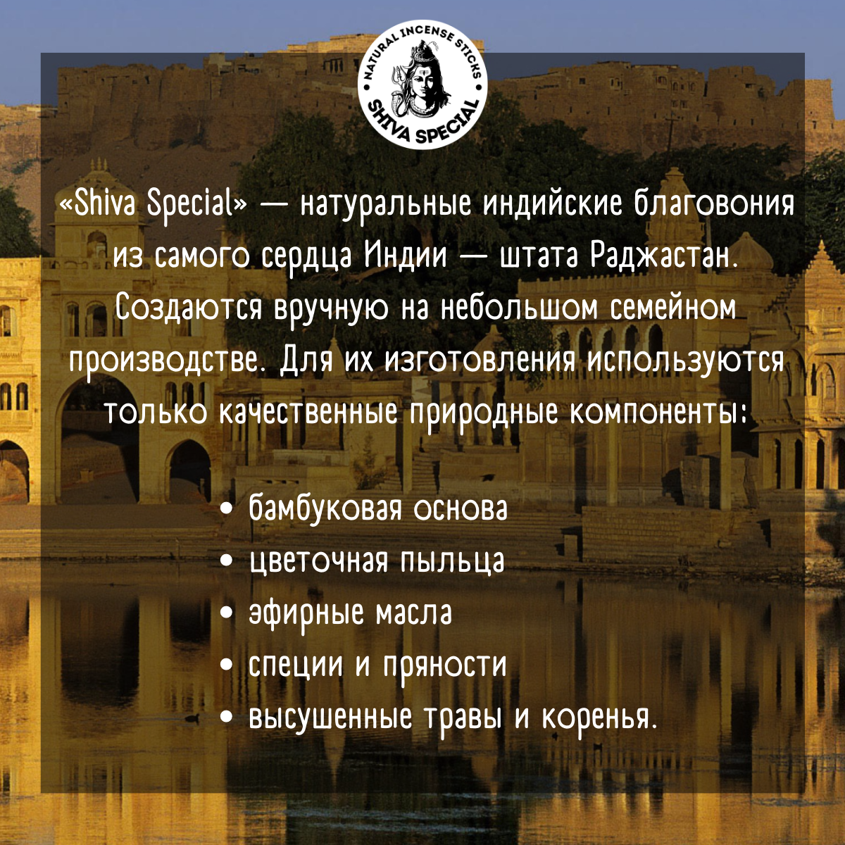 Купить натуральные индийские благовония Shiva Special | Ароматические  палочки Patchouli заказать с доставкой в интернет-магазине Диковина