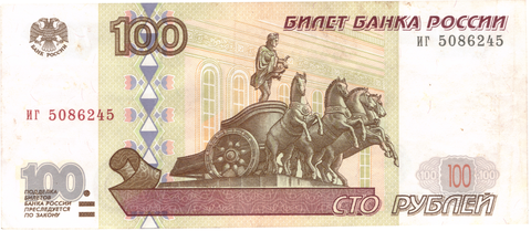 100 рублей 1997 г. Без модификации. Серия: -иг- VF-XF