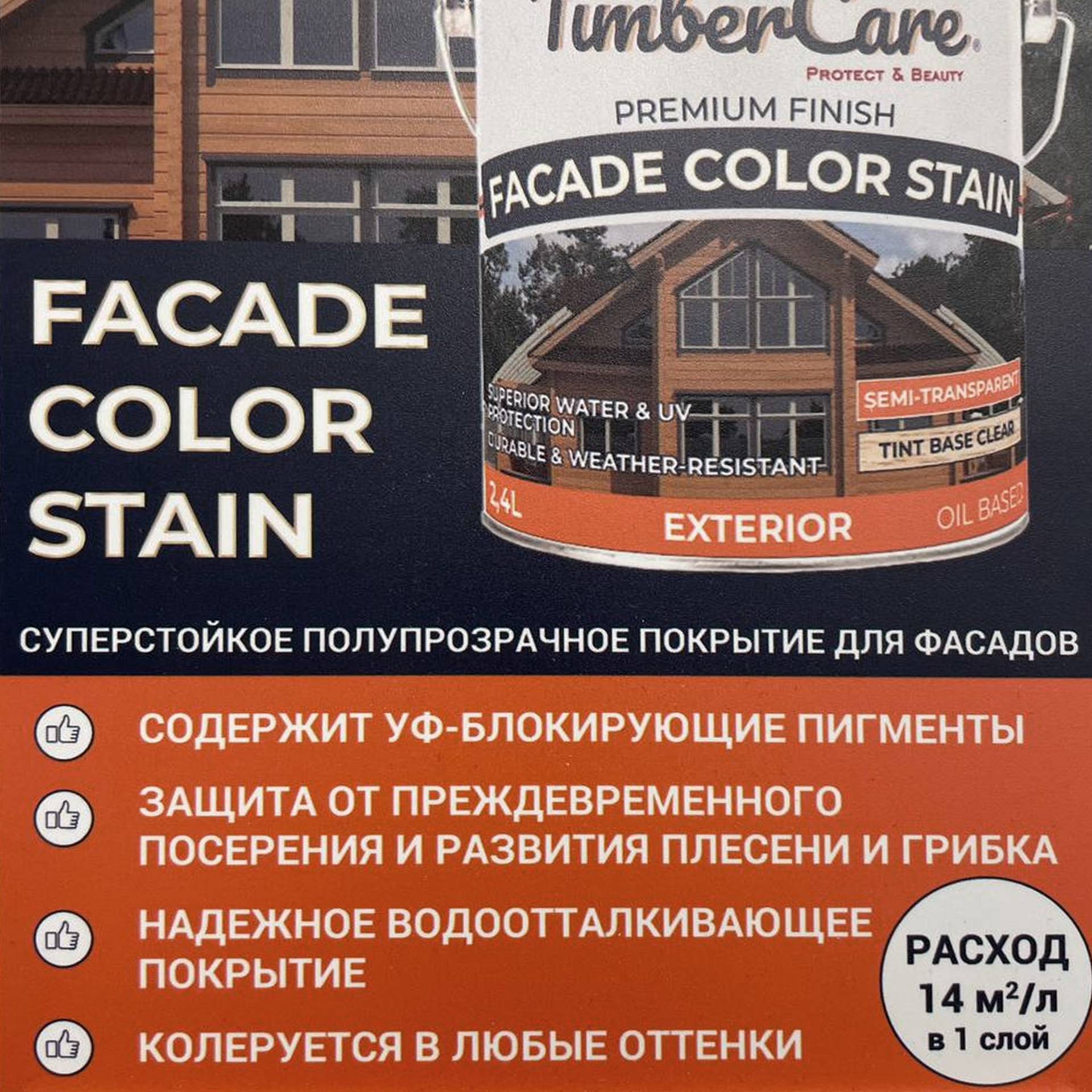 TimberCare e Facade Color Stain Пропитка колеруемая суперстойкая для  наружных деревянных поверхностей – купить за 2205 руб | Декоративные  штукатурки, декоративные краски, микроцемент, жидкий металл в наличии.