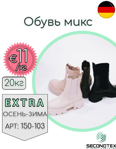 Обувь микс