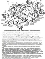 Защита днища для POLARIS Ranger HD/XP 800 2012- STORM 2278