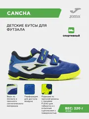 Футзальная Обувь CANCHA JUNIOR