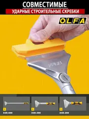 OLFA 100 мм, 6 шт, лезвие (OL-BS08-6B)