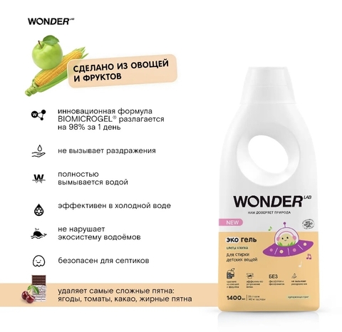 WONDER LAB Эко гель для стирки детских вещей «Цветы хлопка» 1л, 3+