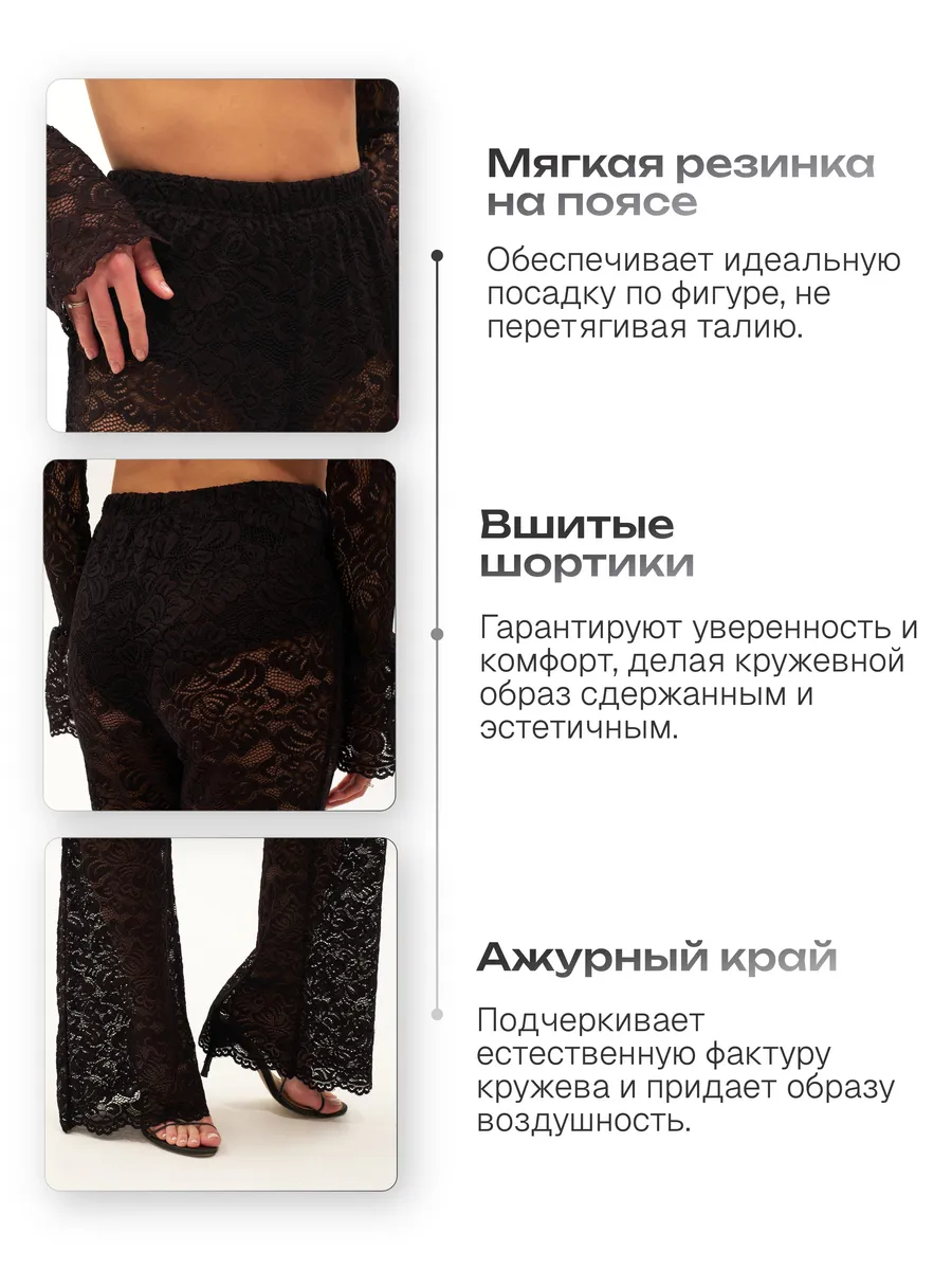 Брюки кружевные