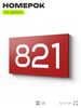 Номер на дверь 821, табличка на дверь для офиса, квартиры, кабинета, аудитории, склада, красная 120х70 мм, Айдентика Технолоджи