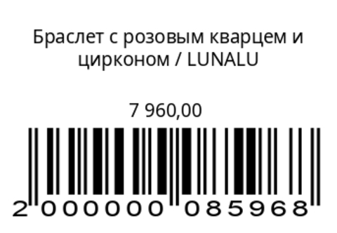 Браслет с розовым кварцем и цирконом