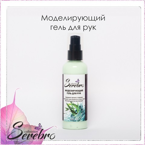 Моделирующий крем-гель для рук 