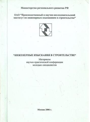 Инженерные изыскания в строительстве