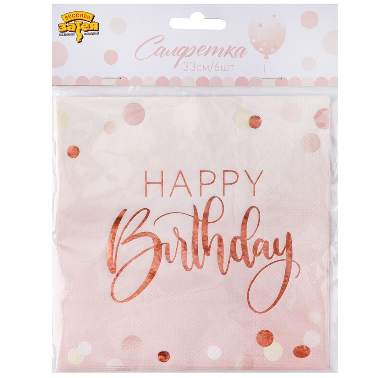 Салфетки, Happy Birthday, Розовая дымка, 33*33 см, 6 шт.