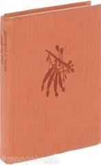 Песнь о Гайавате