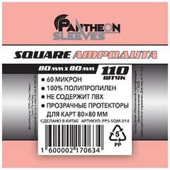 Протекторы для карт Pantheon Афродита Square 80х80мм - 110 штук в упаковке